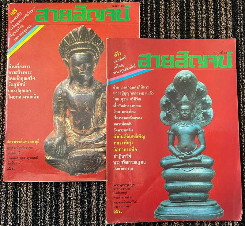 รูปพระเครื่อง