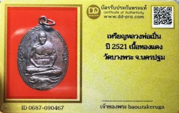 รูปพระเครื่อง