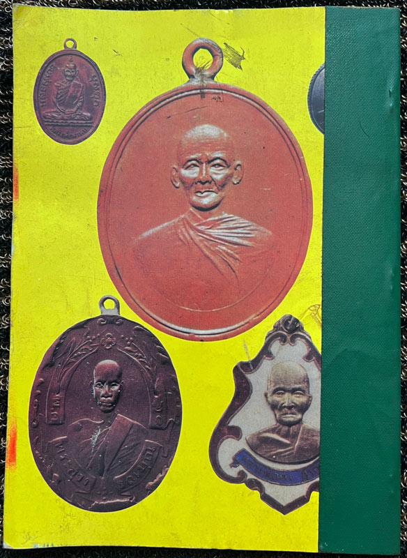 รูปพระเครื่อง