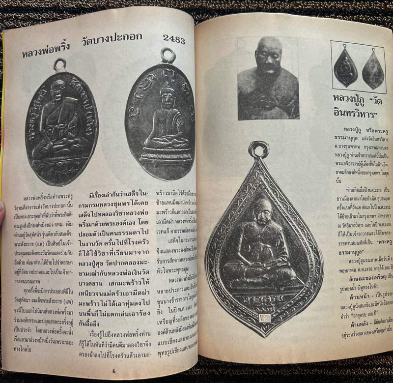 รูปพระเครื่อง