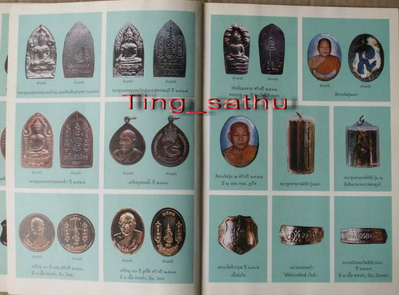 รูปพระเครื่อง