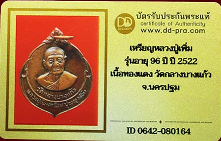 รูปพระเครื่อง