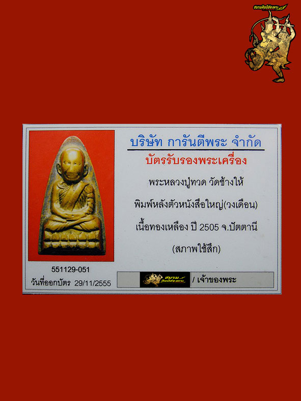 รูปพระเครื่อง