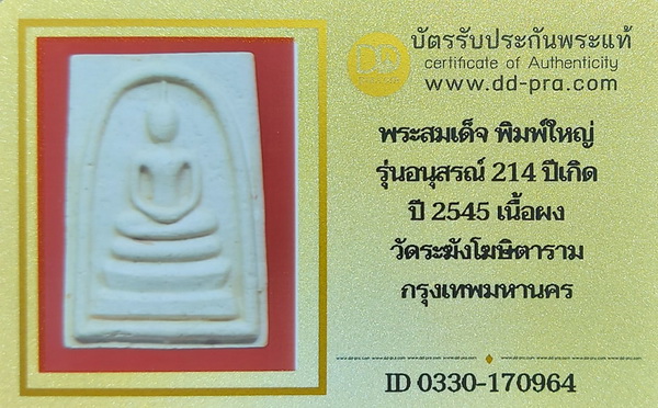 รูปพระเครื่อง