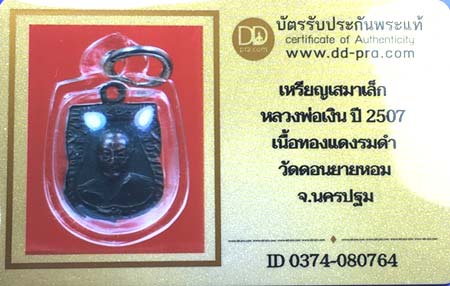 รูปพระเครื่อง