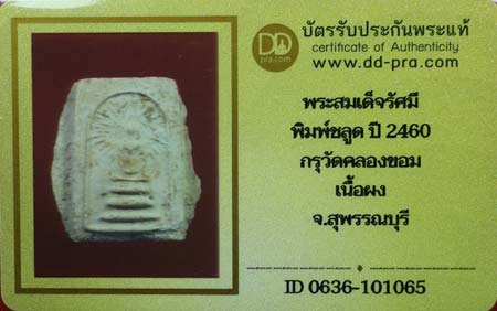 รูปพระเครื่อง