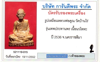 รูปพระเครื่อง