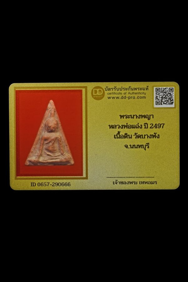 รูปพระเครื่อง