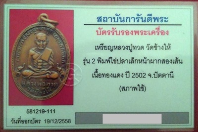 รูปพระเครื่อง