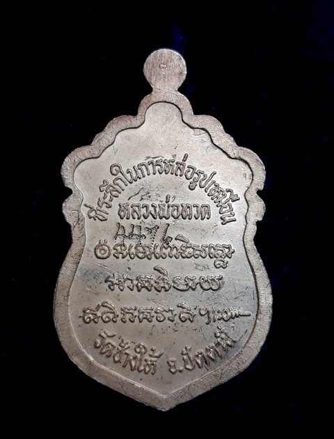 รูปพระเครื่อง