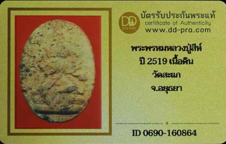 รูปพระเครื่อง