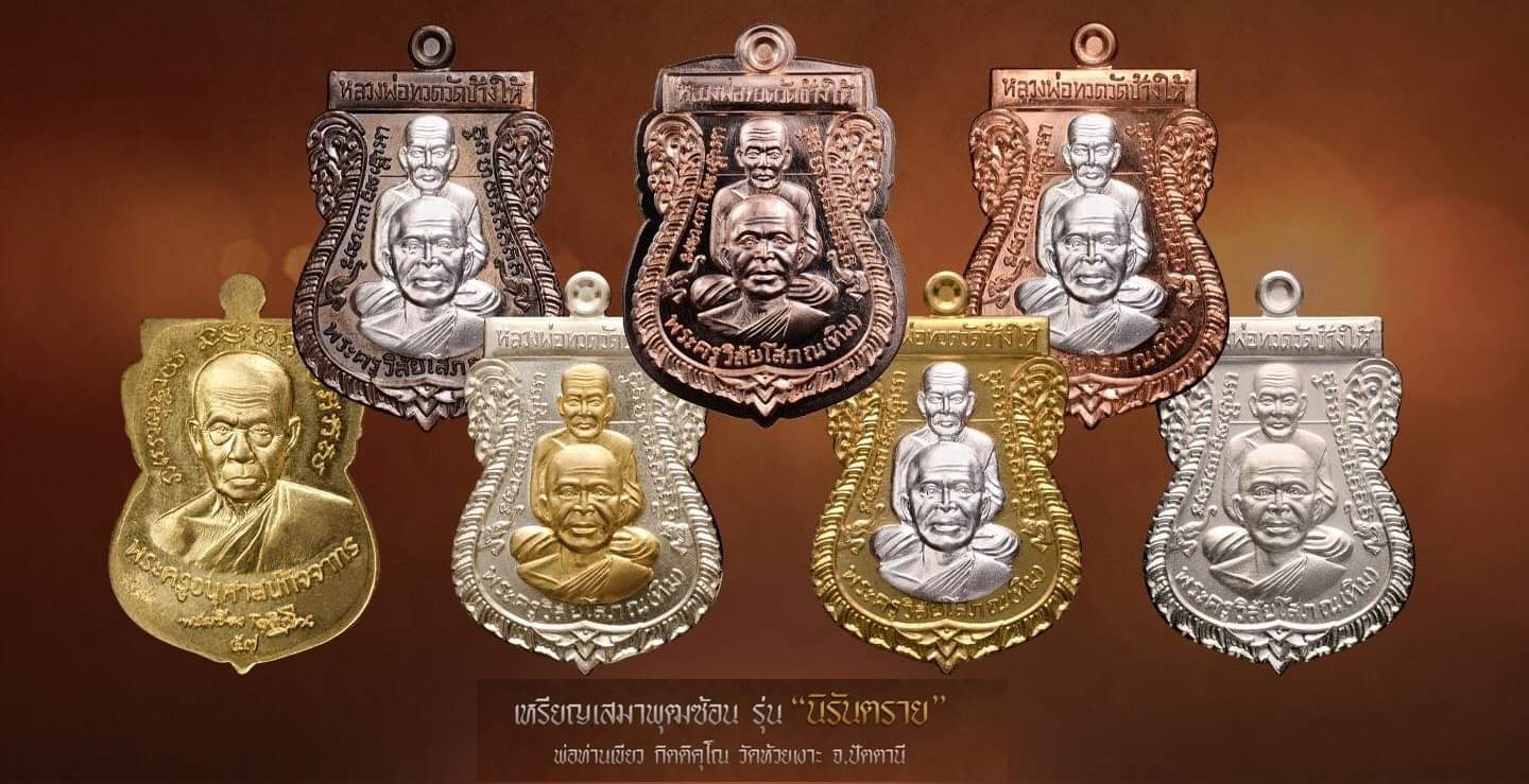 รูปพระเครื่อง