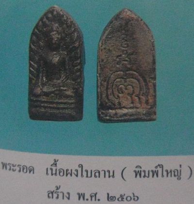 รูปพระเครื่อง