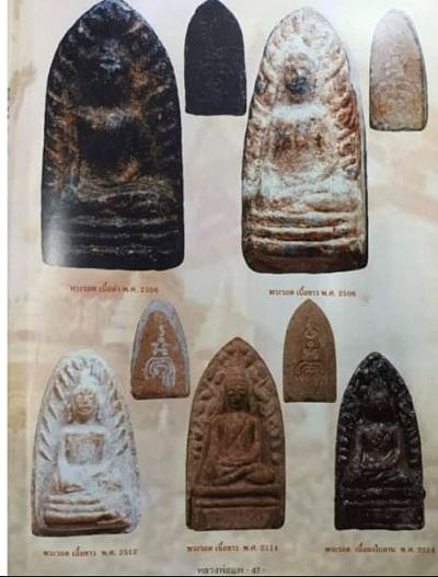 รูปพระเครื่อง