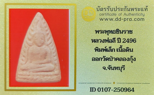 รูปพระเครื่อง