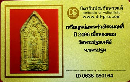 รูปพระเครื่อง