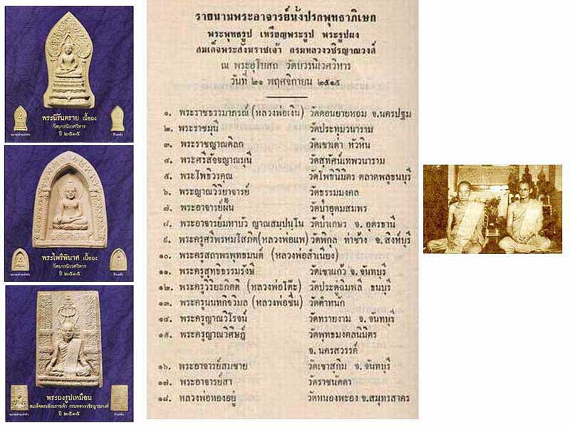 รูปพระเครื่อง