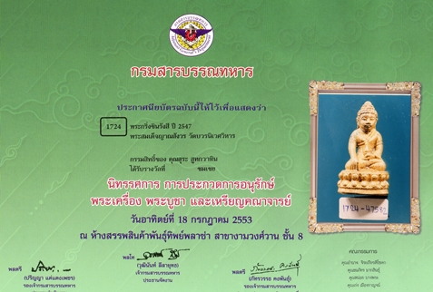 รูปพระเครื่อง