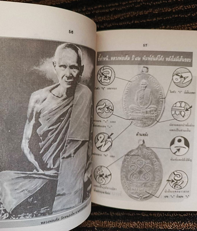 รูปพระเครื่อง