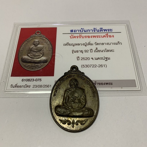 รูปพระเครื่อง