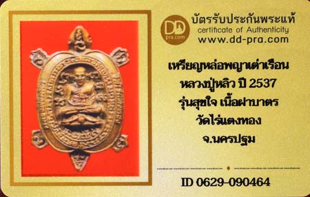 รูปพระเครื่อง