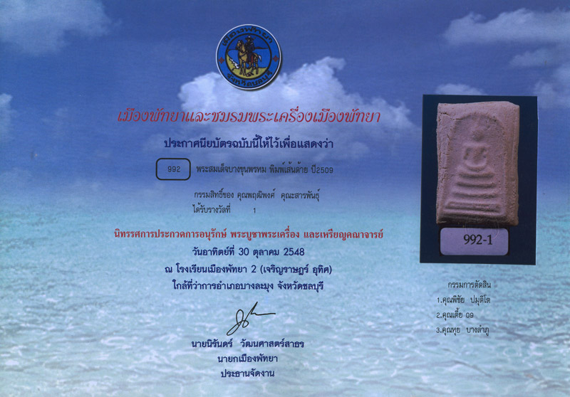 รูปพระเครื่อง