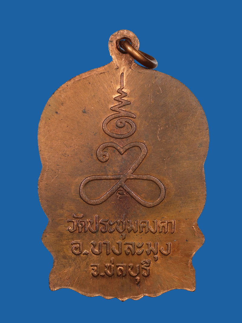 รูปพระเครื่อง