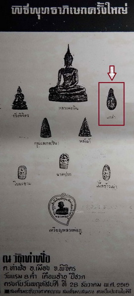 รูปพระเครื่อง
