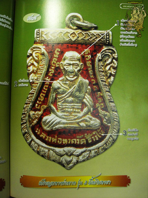รูปพระเครื่อง