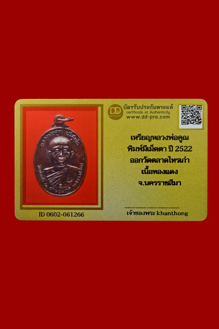 รูปพระเครื่อง