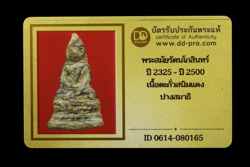 รูปพระเครื่อง