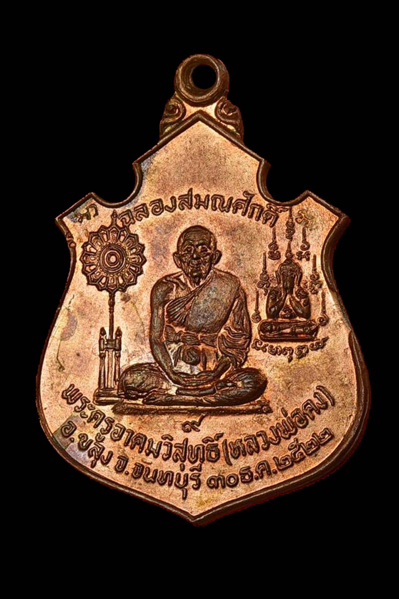 รูปพระเครื่อง