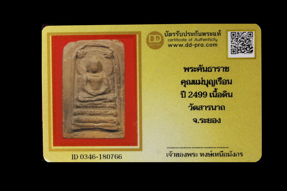 รูปพระเครื่อง