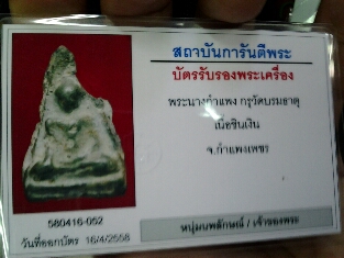 รูปพระเครื่อง