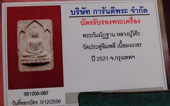 รูปพระเครื่อง