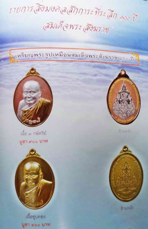 รูปพระเครื่อง