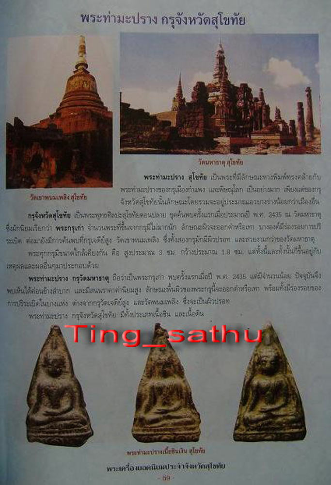 รูปพระเครื่อง