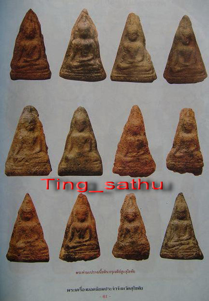 รูปพระเครื่อง