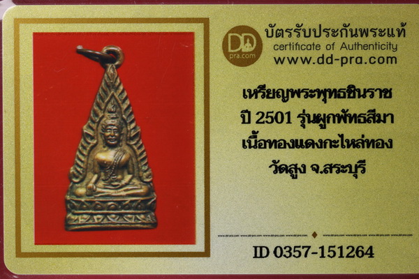 รูปพระเครื่อง