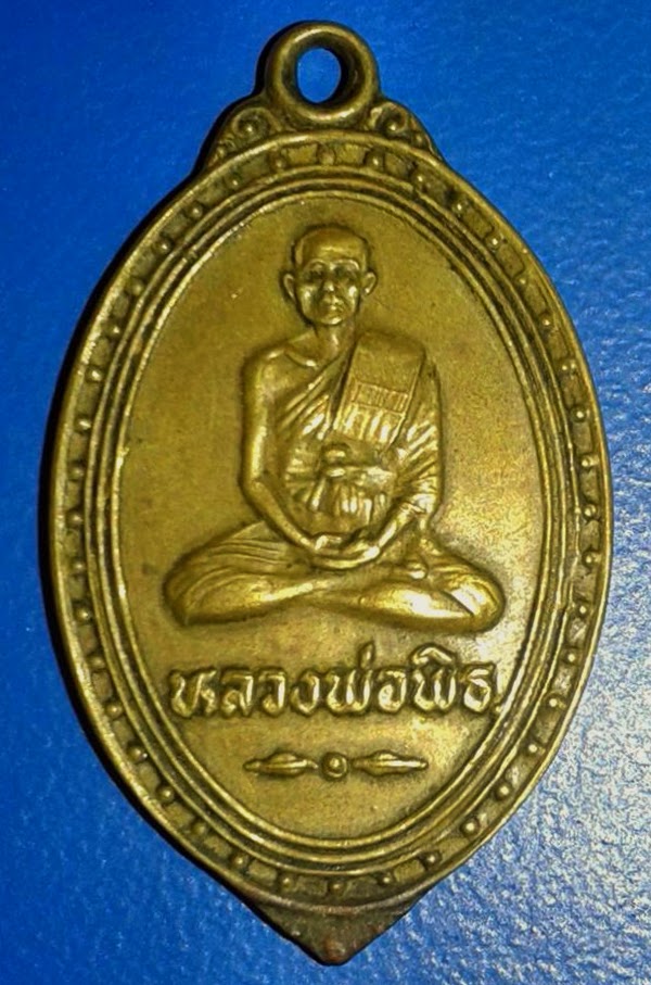 รูปพระเครื่อง