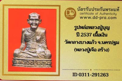 รูปพระเครื่อง