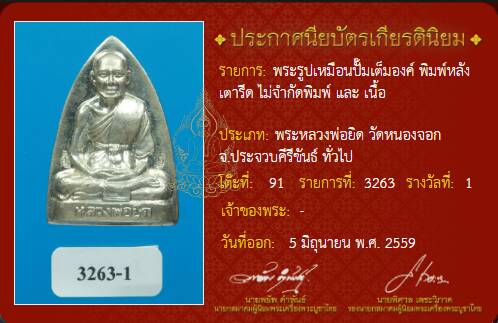 รูปพระเครื่อง
