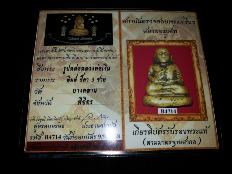 รูปพระเครื่อง