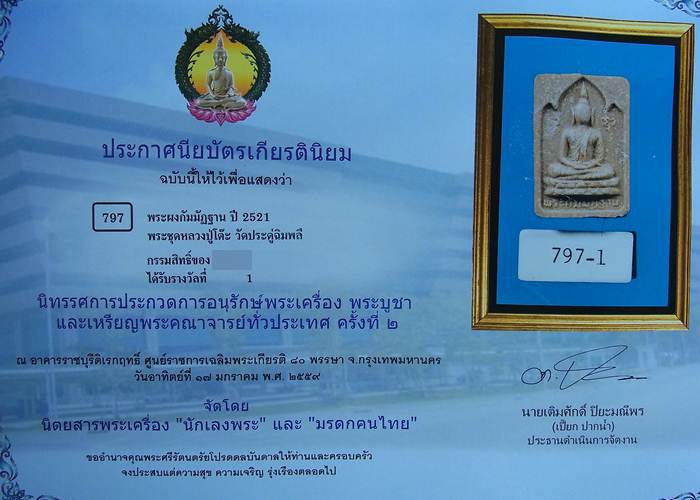 รูปพระเครื่อง