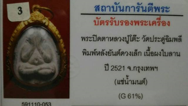 รูปพระเครื่อง