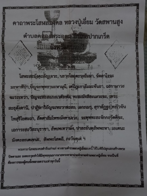 รูปพระเครื่อง