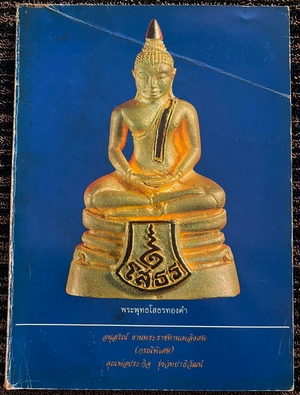 รูปพระเครื่อง