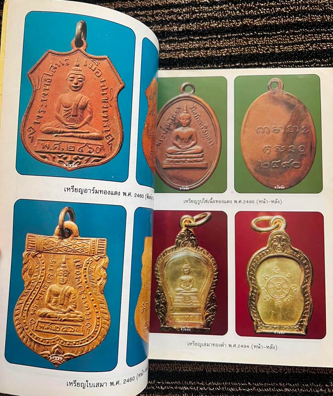 รูปพระเครื่อง