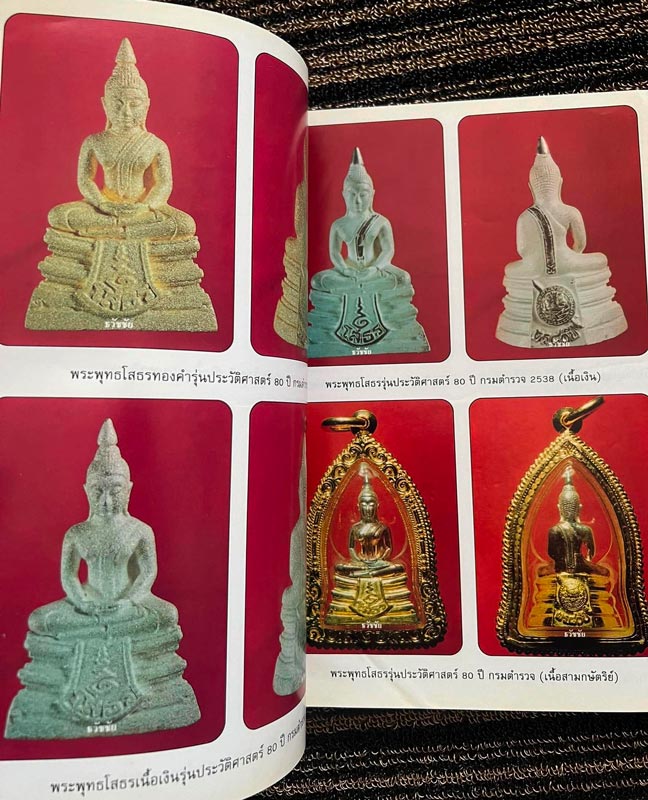 รูปพระเครื่อง