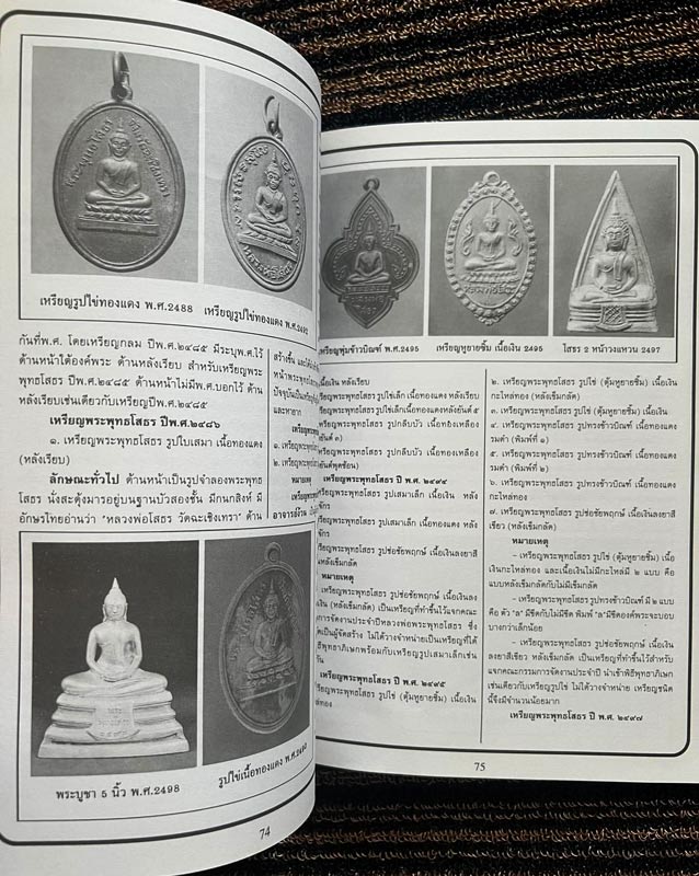 รูปพระเครื่อง
